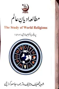 The study of world religions2